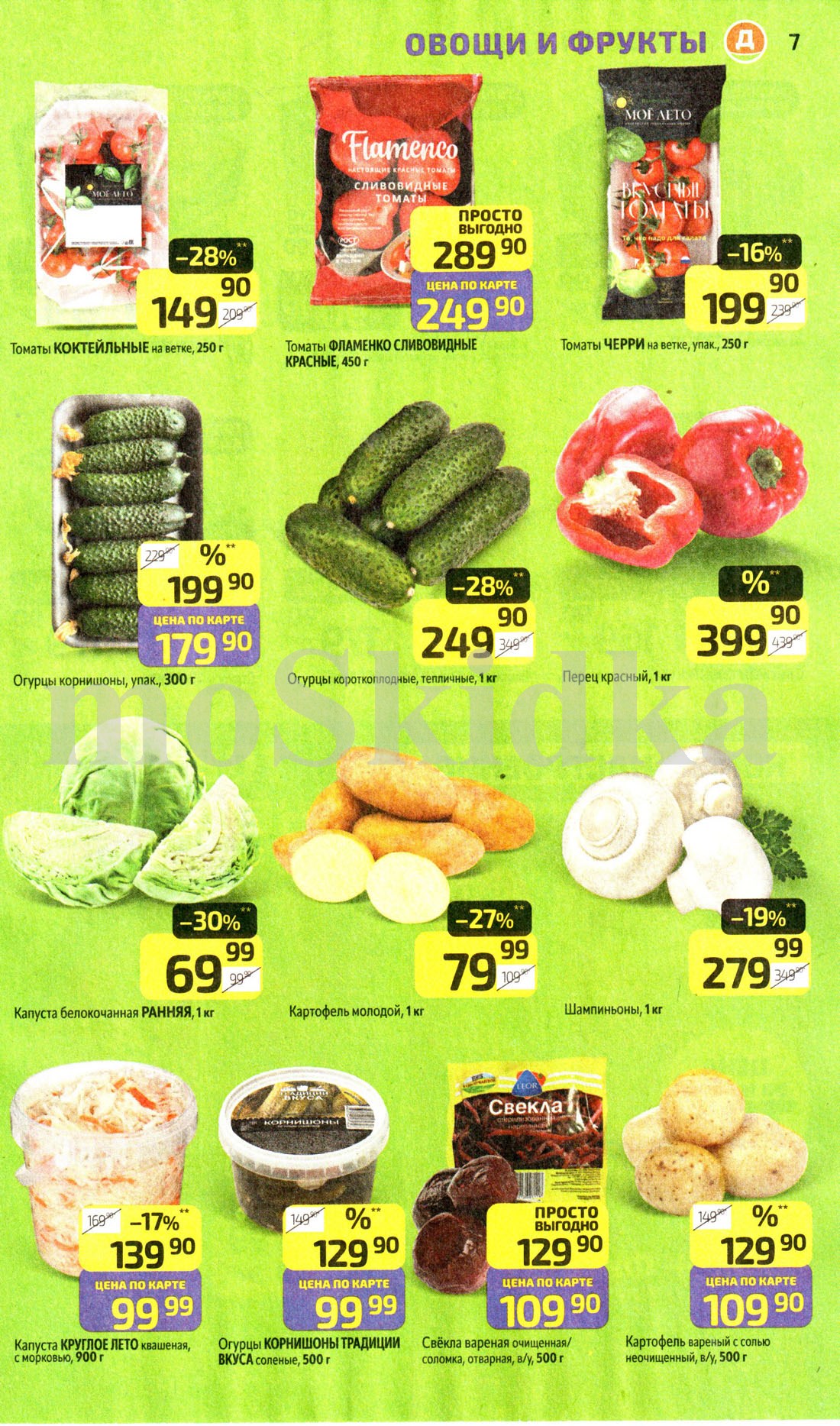 огурцы 249р\кг